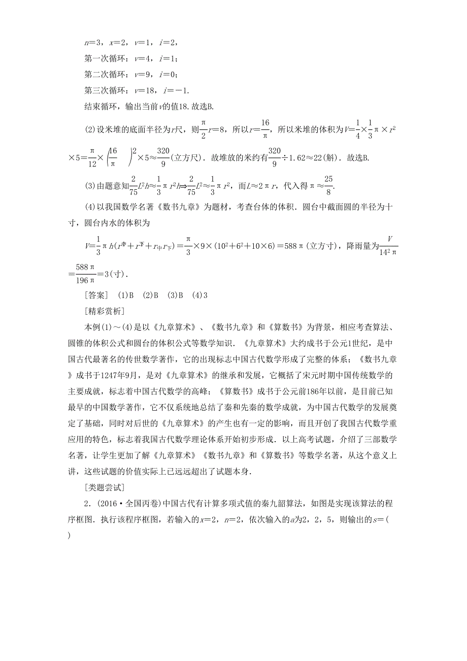 高考对数学文化的考查教师用书理_第4页