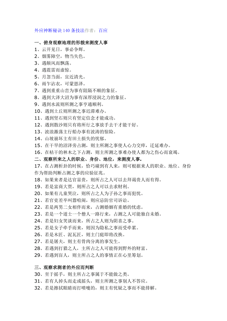 外应神断秘诀_第1页