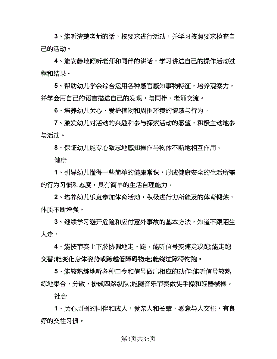 幼儿园中班学期班务计划范本（七篇）.doc_第3页