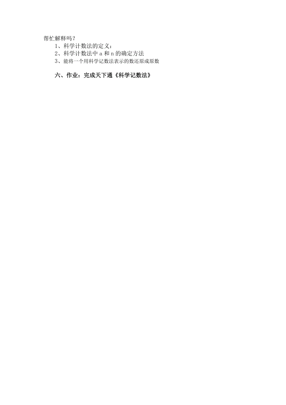 《科学计数法》教案.docx_第3页