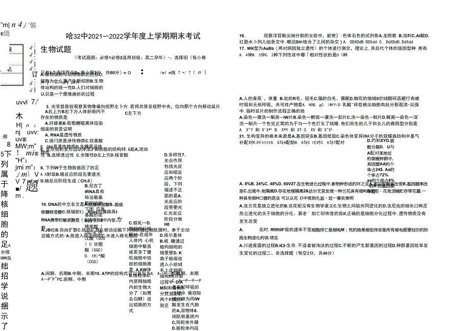 黑龙江省哈尔滨市第三十二中学2021-2022学年高二上学期期末考试生物试题.docx_第1页