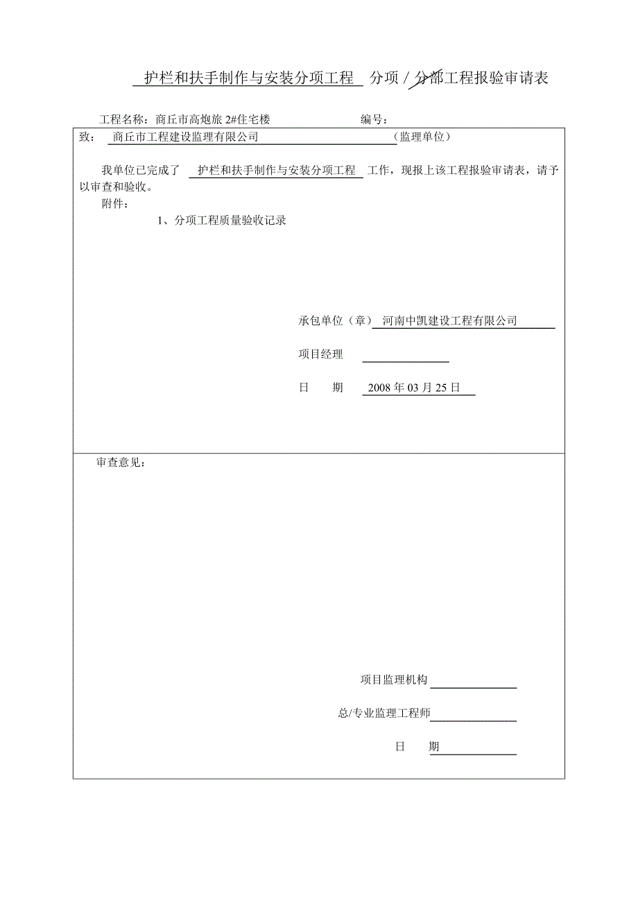 装饰装修分部(子分部)工程质量验收记录_第3页