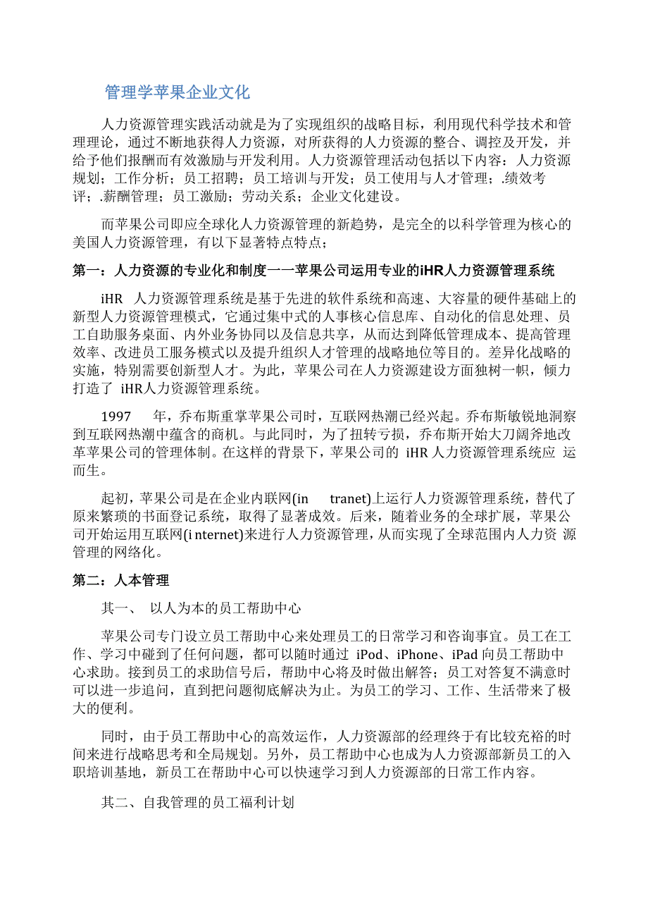 管理学苹果企业文化_第1页