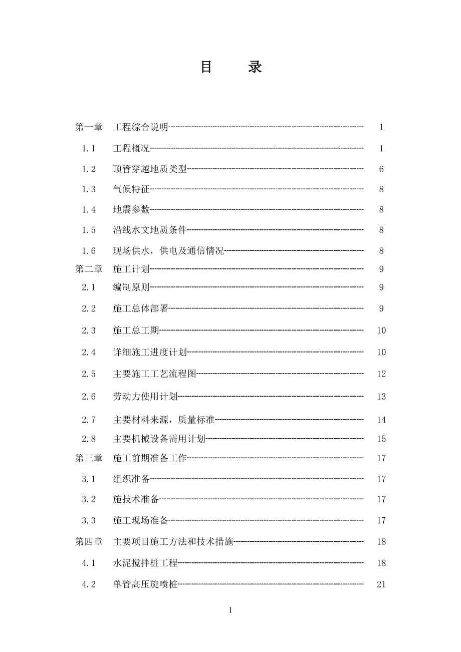 人工顶管专项施工方案.doc_第2页