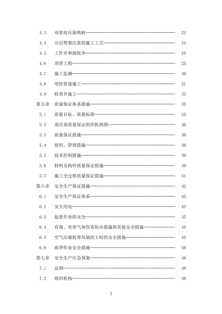 人工顶管专项施工方案.doc_第3页