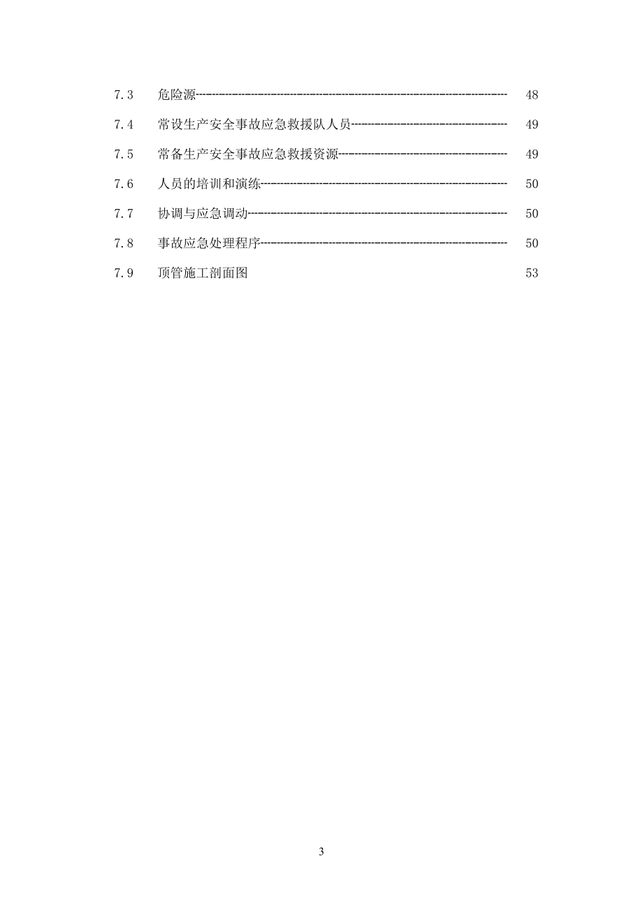 人工顶管专项施工方案.doc_第4页