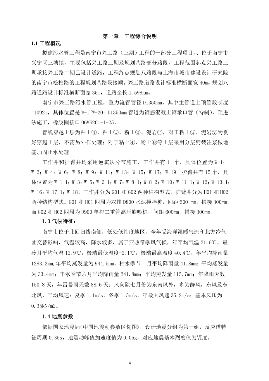 人工顶管专项施工方案.doc_第5页