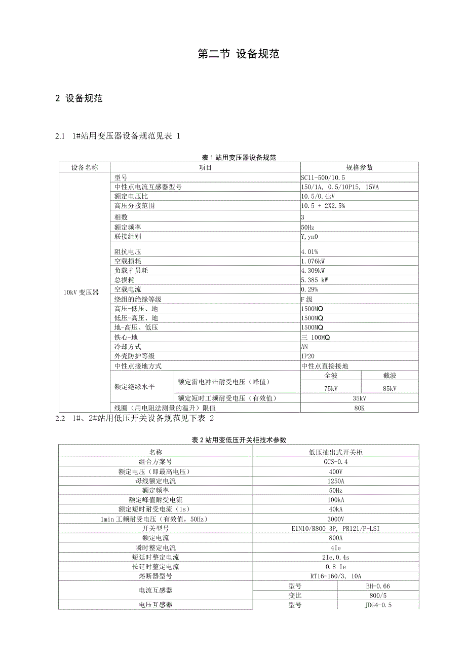 站用变运行规程_第2页