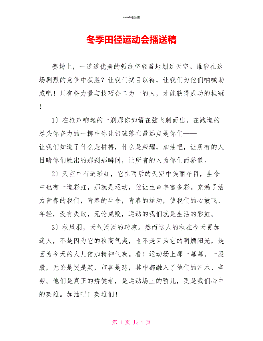 冬季田径运动会广播稿_第1页