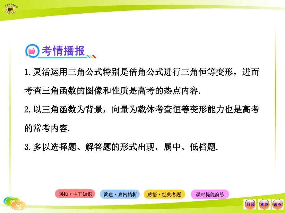 高中全程复习方略配套课件36倍角公式和半角公式_第3页