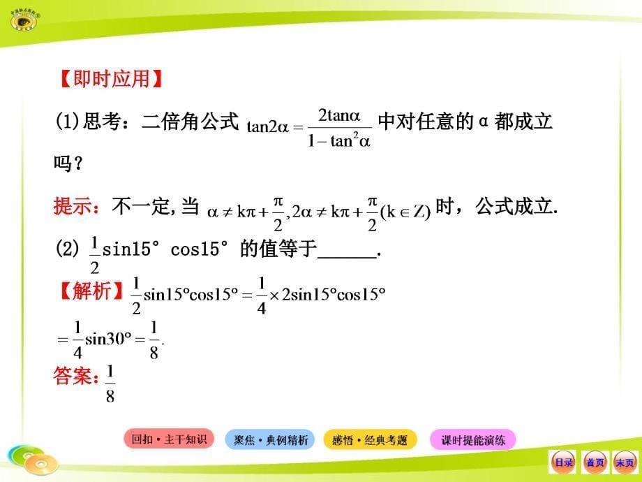 高中全程复习方略配套课件36倍角公式和半角公式_第5页