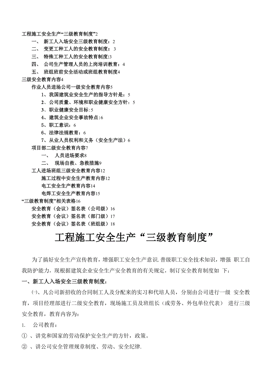 施工企业三级安全教育全资料_第2页