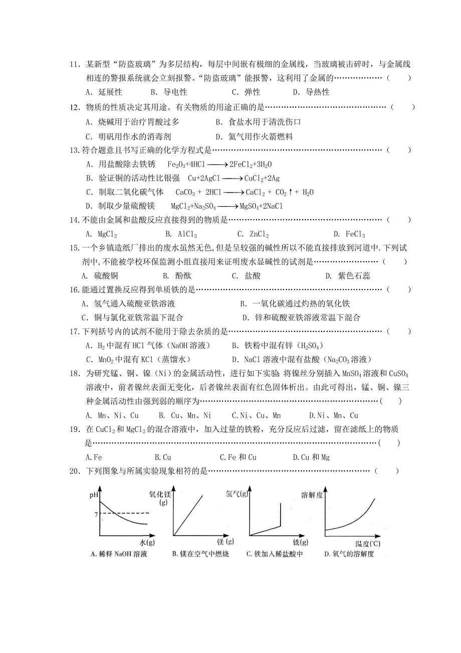 杨园中学：3月份酸碱盐测验卷.doc_第2页