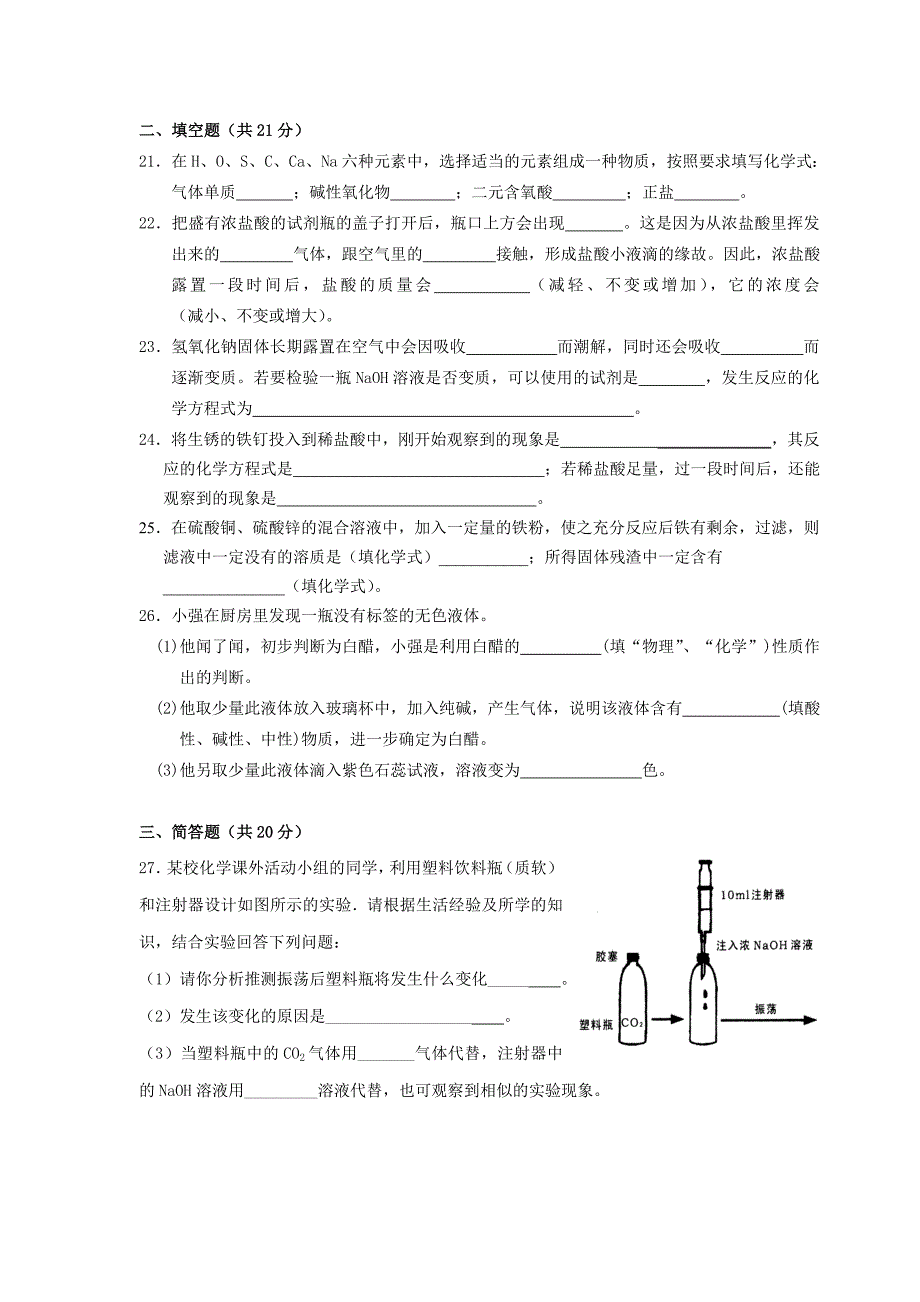 杨园中学：3月份酸碱盐测验卷.doc_第3页