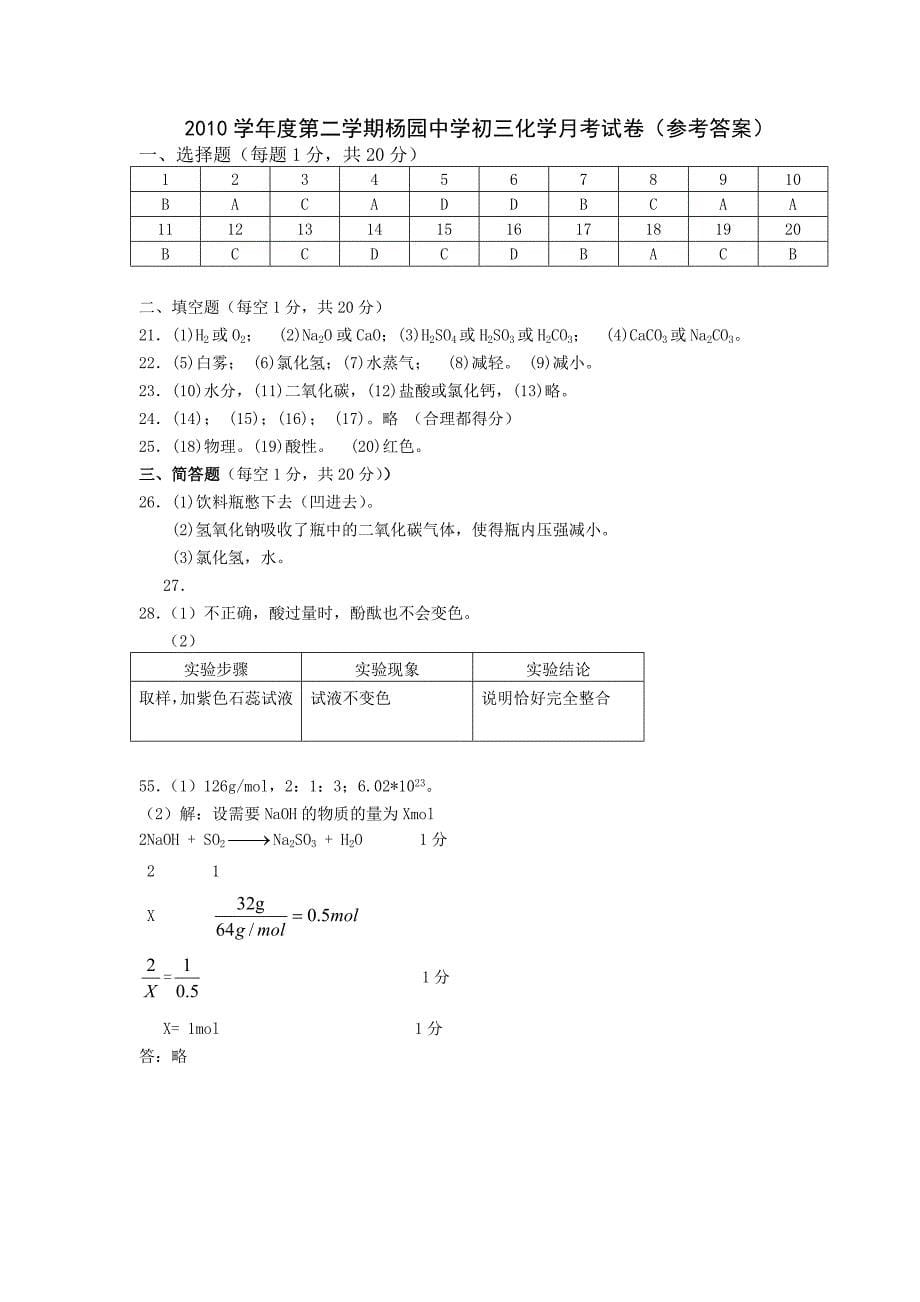 杨园中学：3月份酸碱盐测验卷.doc_第5页