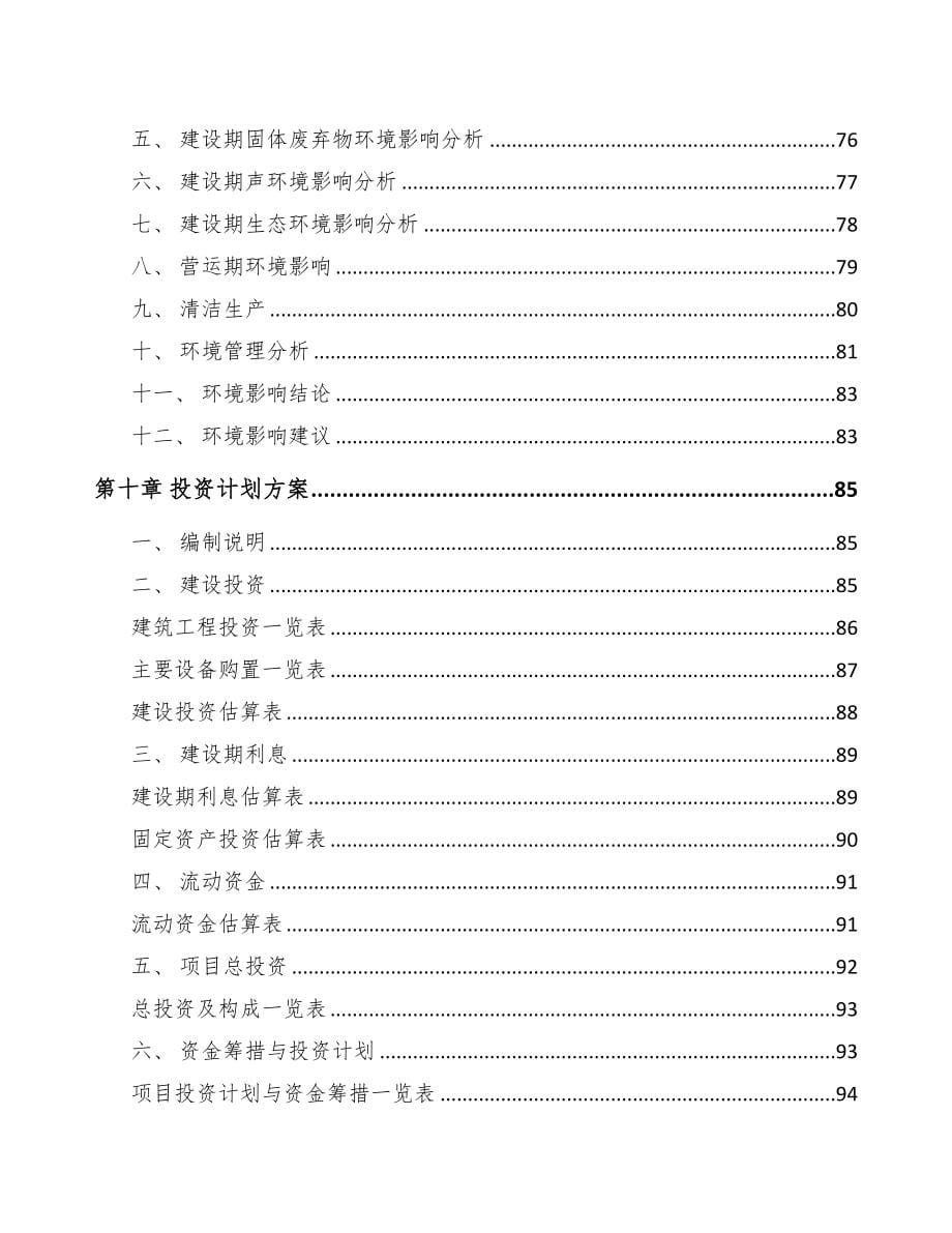 秦皇岛关于成立背光显示模组公司可行性研究报告(DOC 84页)_第5页