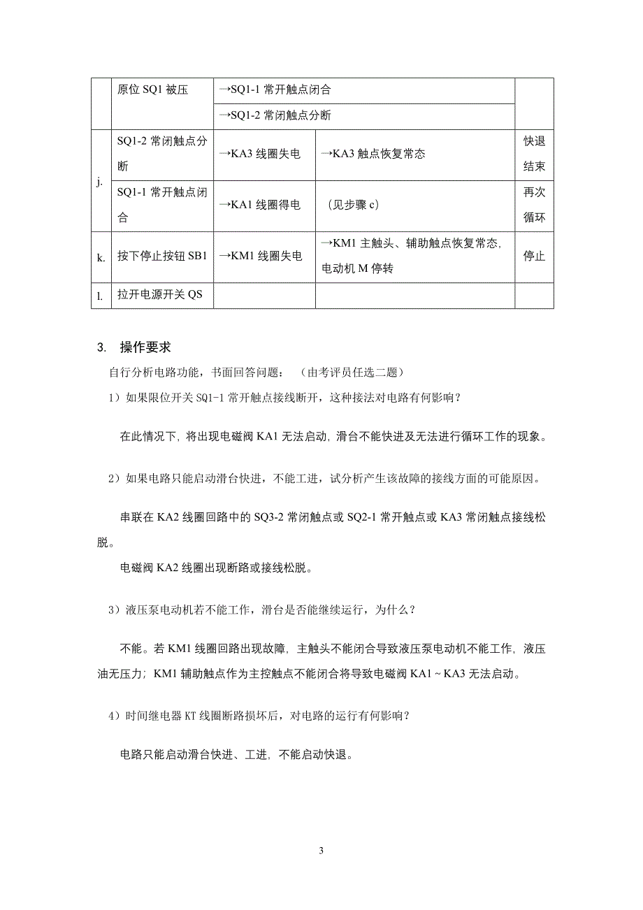 维修电工中级接线+PLC.doc_第3页