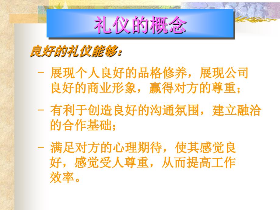 最新培训二员工形象办公礼仪幻灯片_第2页