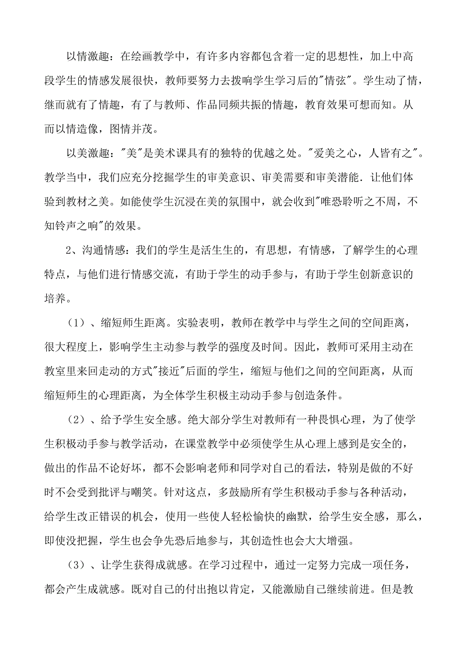 培养动手能力论文_第2页