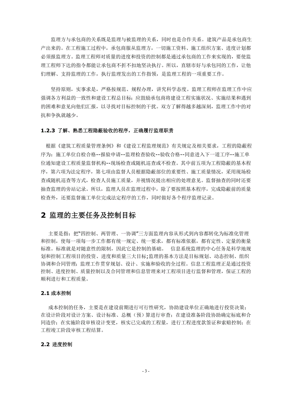 建设工程监理论文.doc_第4页