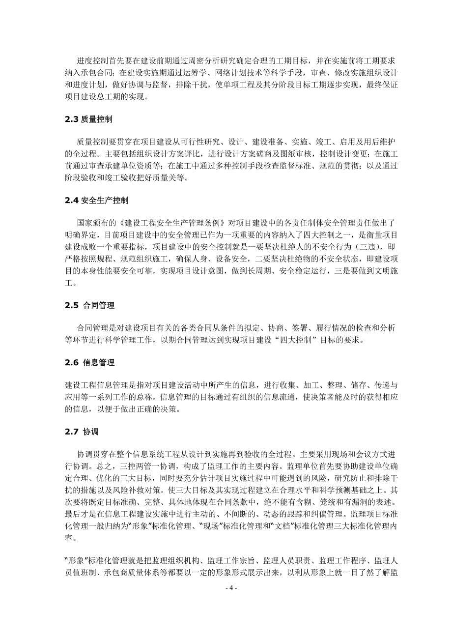 建设工程监理论文.doc_第5页