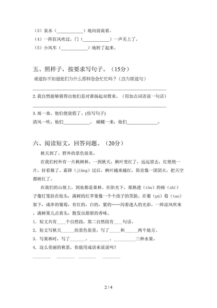 新人教版三年级语文下册一单元考试题附参考答案.doc_第2页