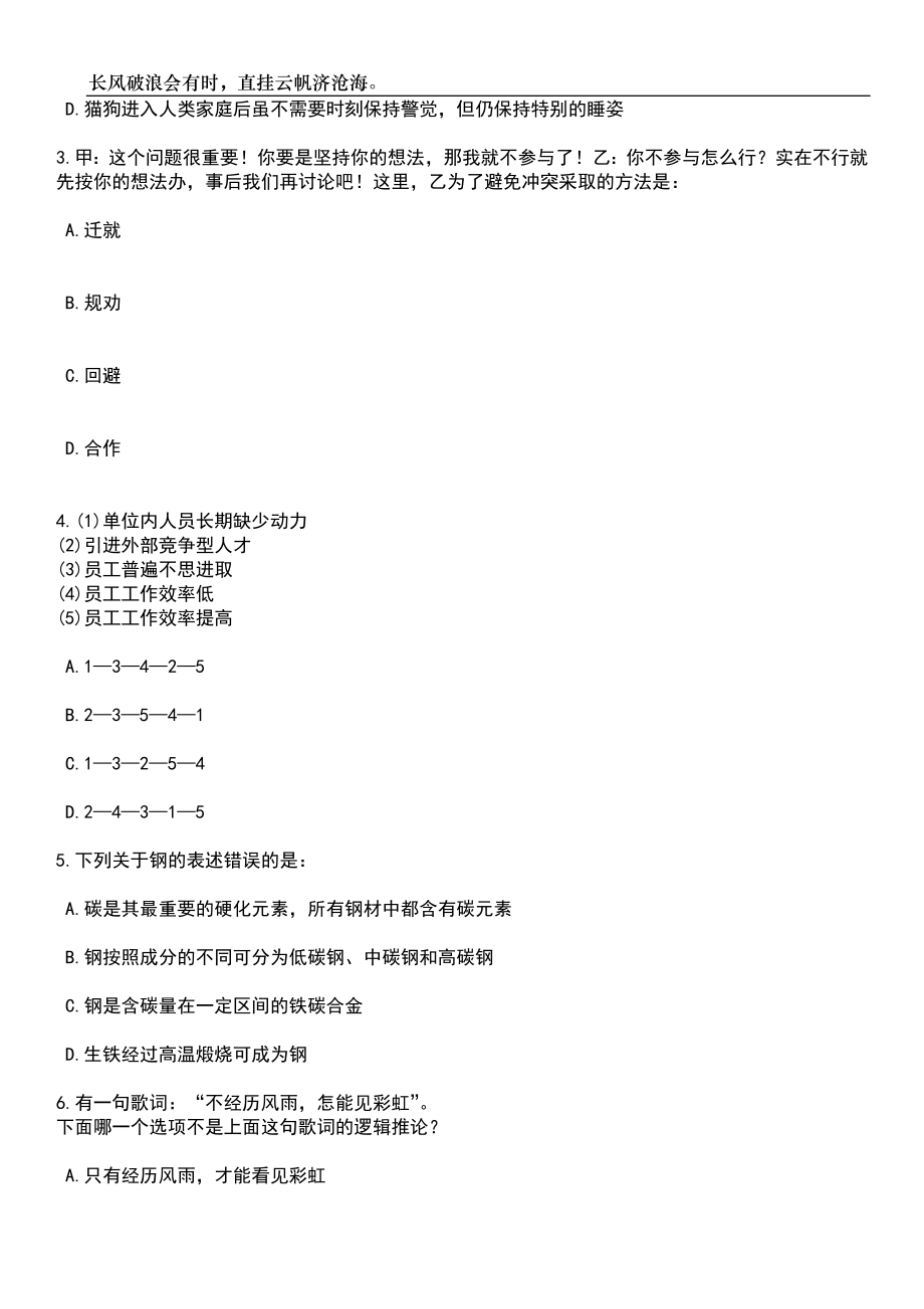 2023年06月河北保定安新县招考聘用人事代理教师200人笔试题库含答案详解析_第2页