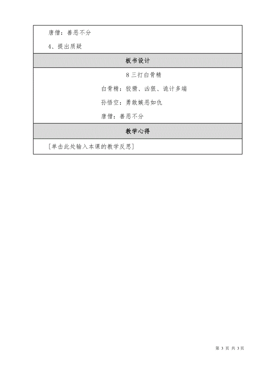 六语文(下)第三单元第8课第一课时.doc_第3页