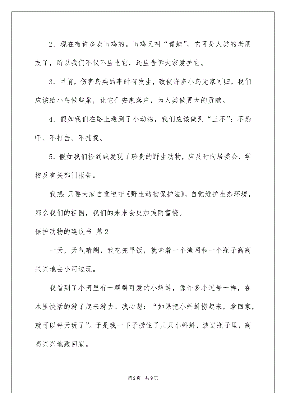 2023保护动物的建议书合集8篇_第2页