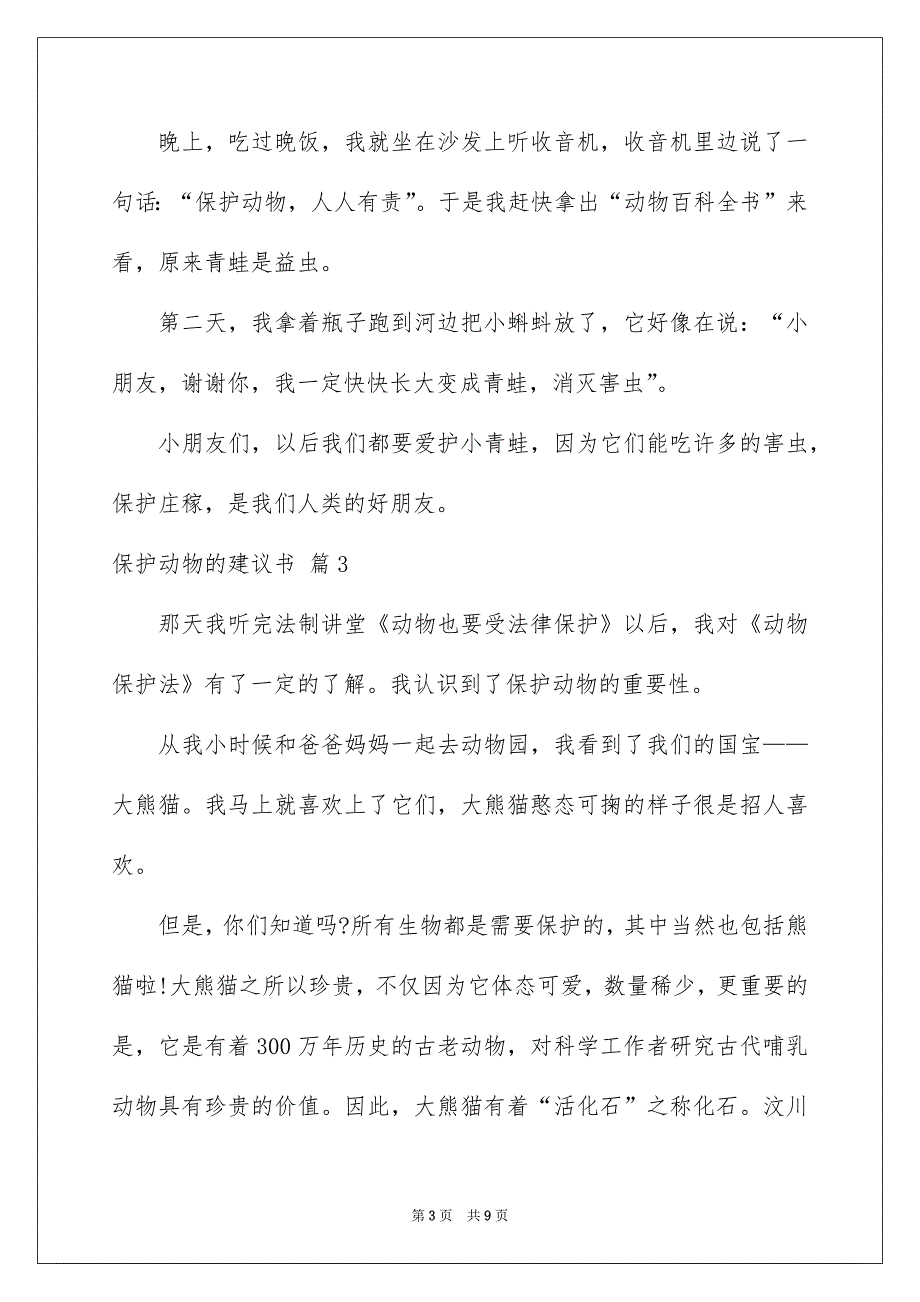 2023保护动物的建议书合集8篇_第3页