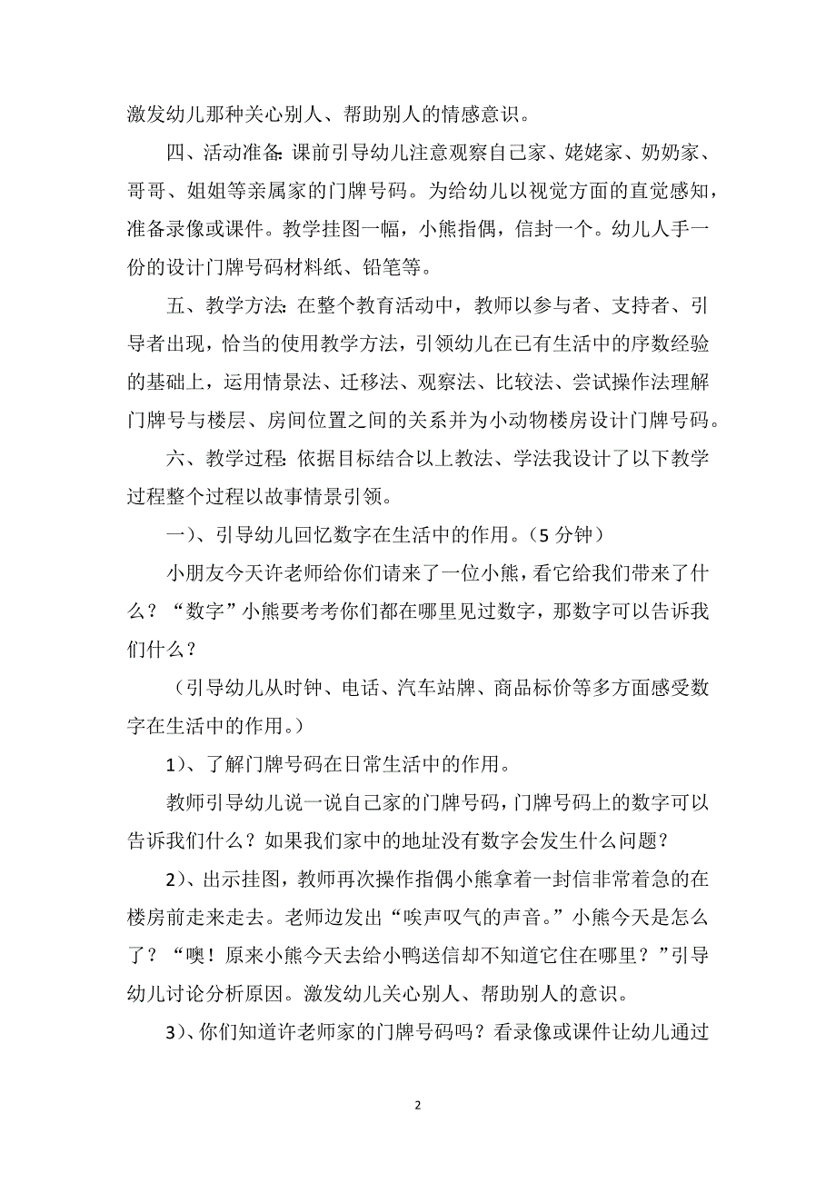 幼儿园大班数学活动说课稿《设计门牌号码》_第2页