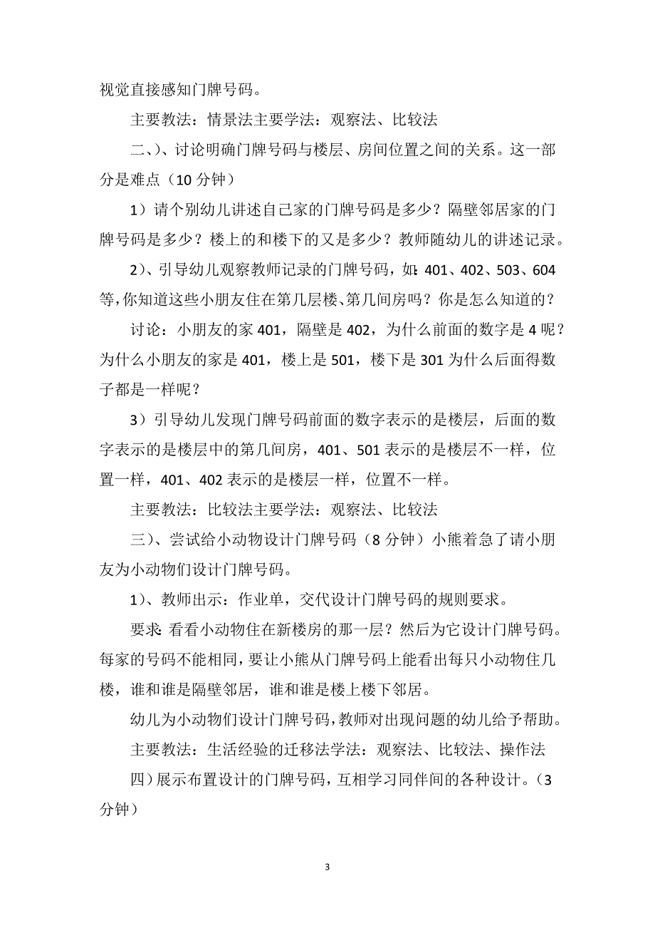 幼儿园大班数学活动说课稿《设计门牌号码》_第3页