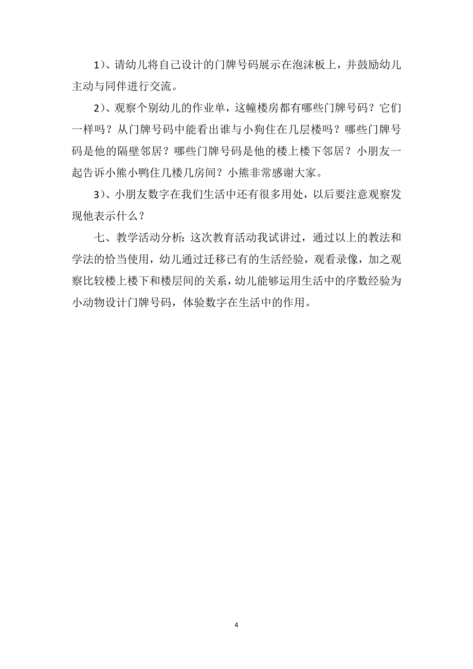 幼儿园大班数学活动说课稿《设计门牌号码》_第4页