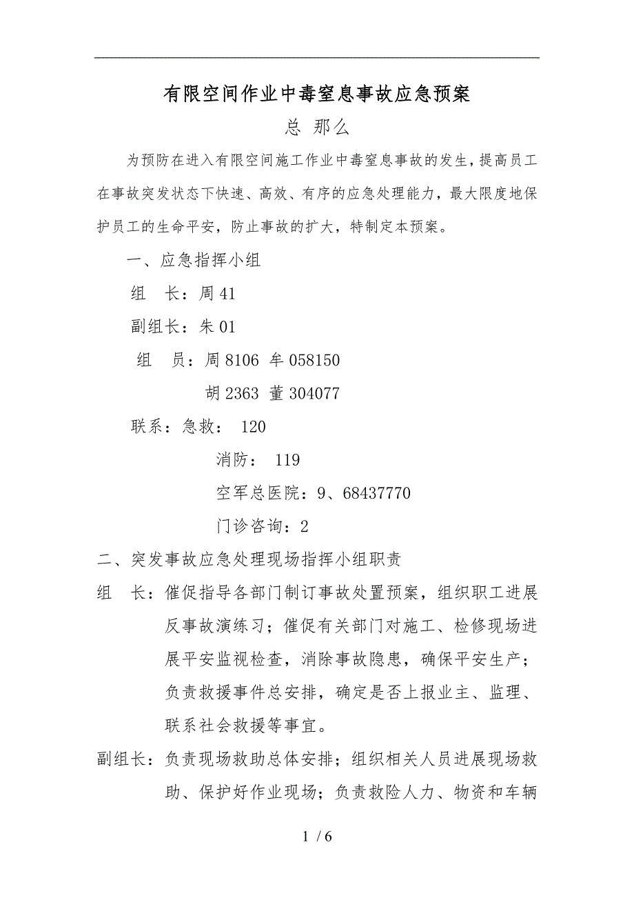 有限空间作业中毒窒息应急处置预案_第1页