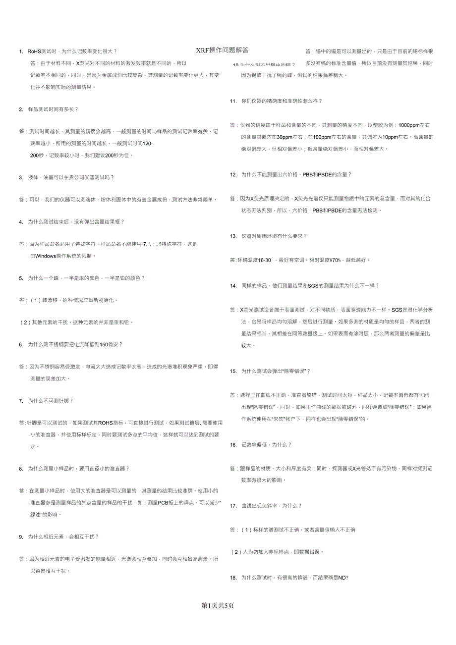 XRF操作问题解答_第1页