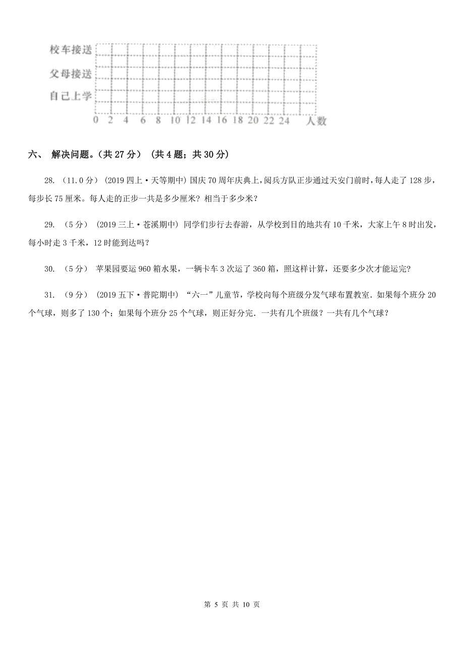 云南省红河哈尼族彝族自治州2021版四年级上学期数学期末试卷（I）卷_第5页