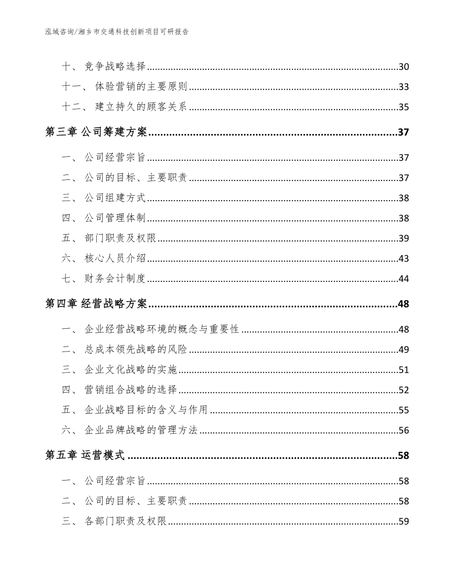 湘乡市交通科技创新项目可研报告【模板范文】_第3页