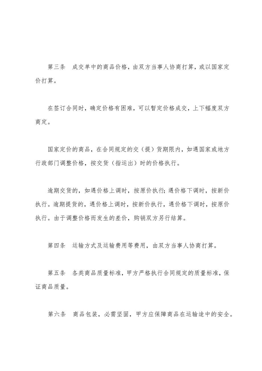 产品购销合同样本.docx_第5页