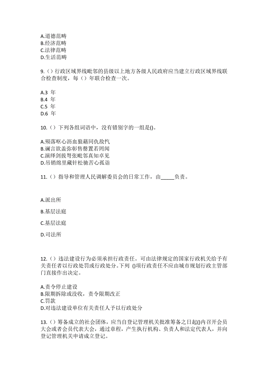 2023年山西省临汾市侯马市浍滨街道社区工作人员（综合考点共100题）模拟测试练习题含答案_第3页