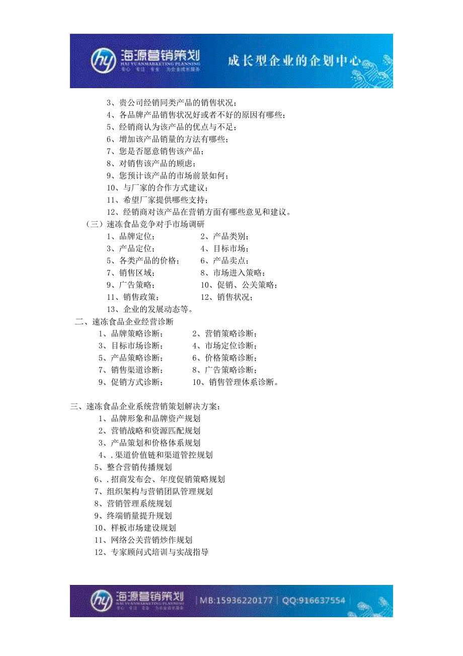 速冻食品营销策划方案_第3页