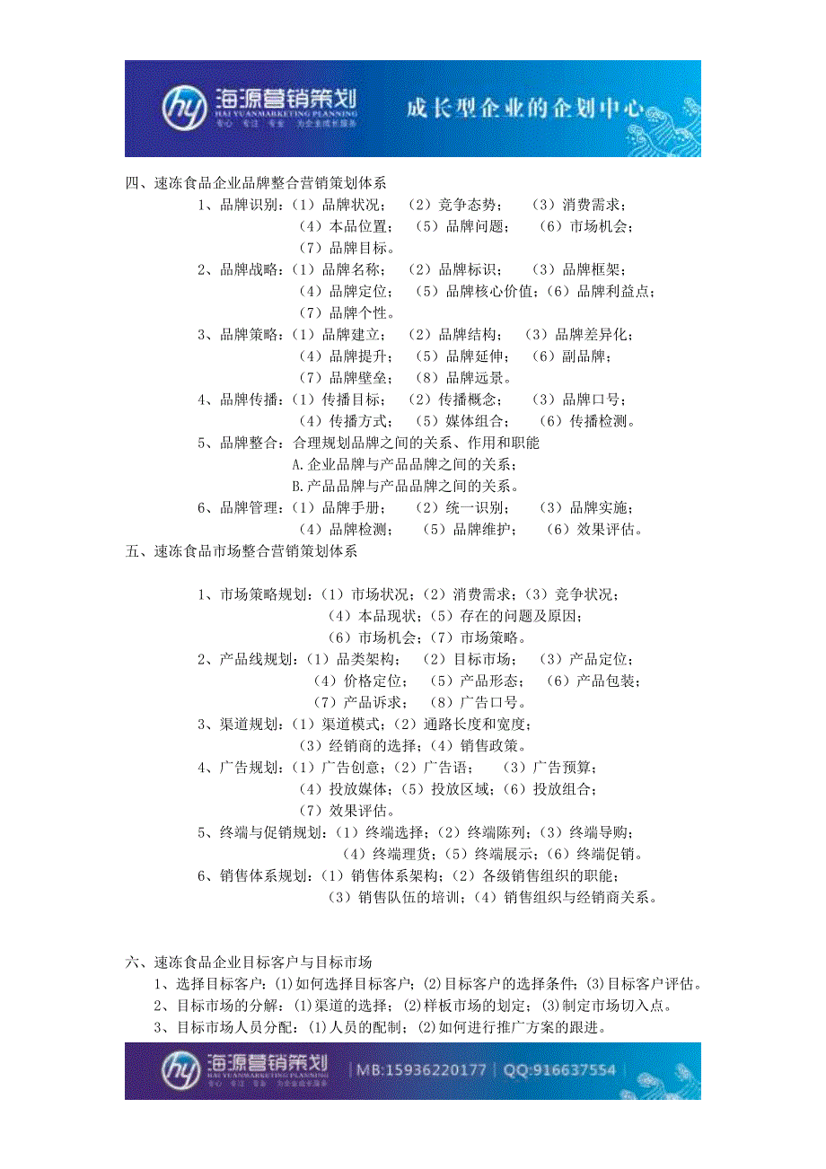 速冻食品营销策划方案_第4页