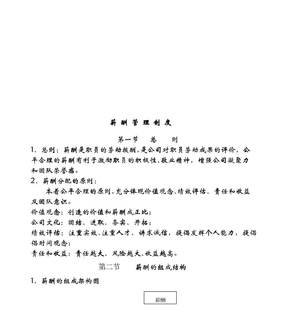 XX房地产公司薪酬管理与考评制度(doc 10)_第2页