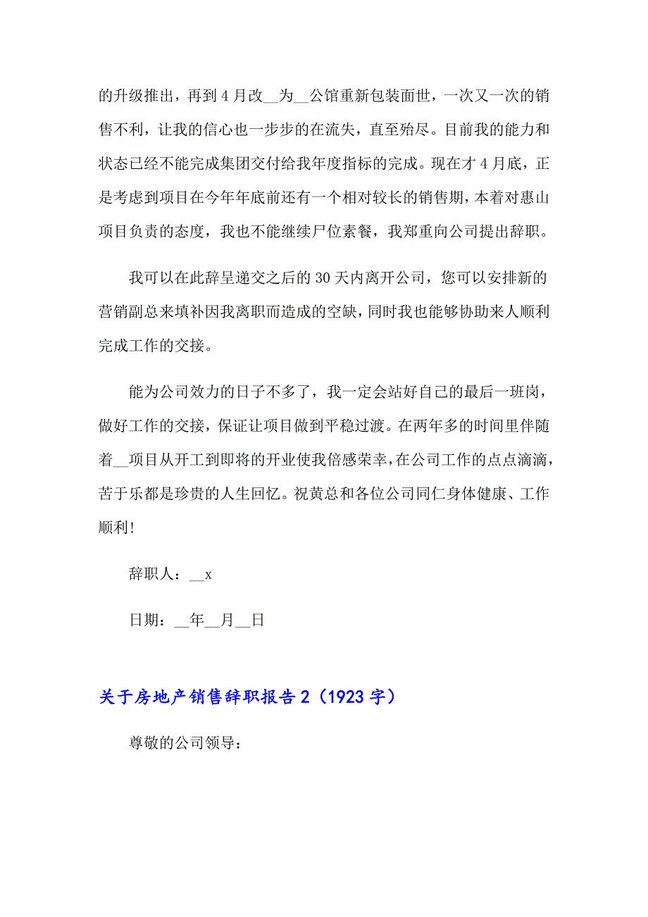 关于房地产销售辞职报告(汇编9篇)_第2页