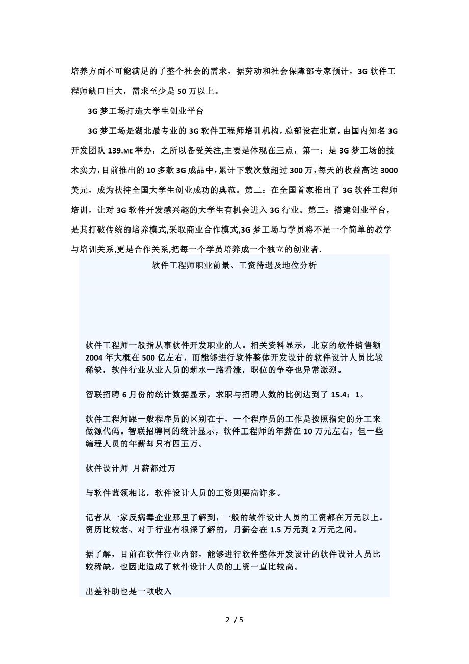 软件工程师待遇与前途_第2页