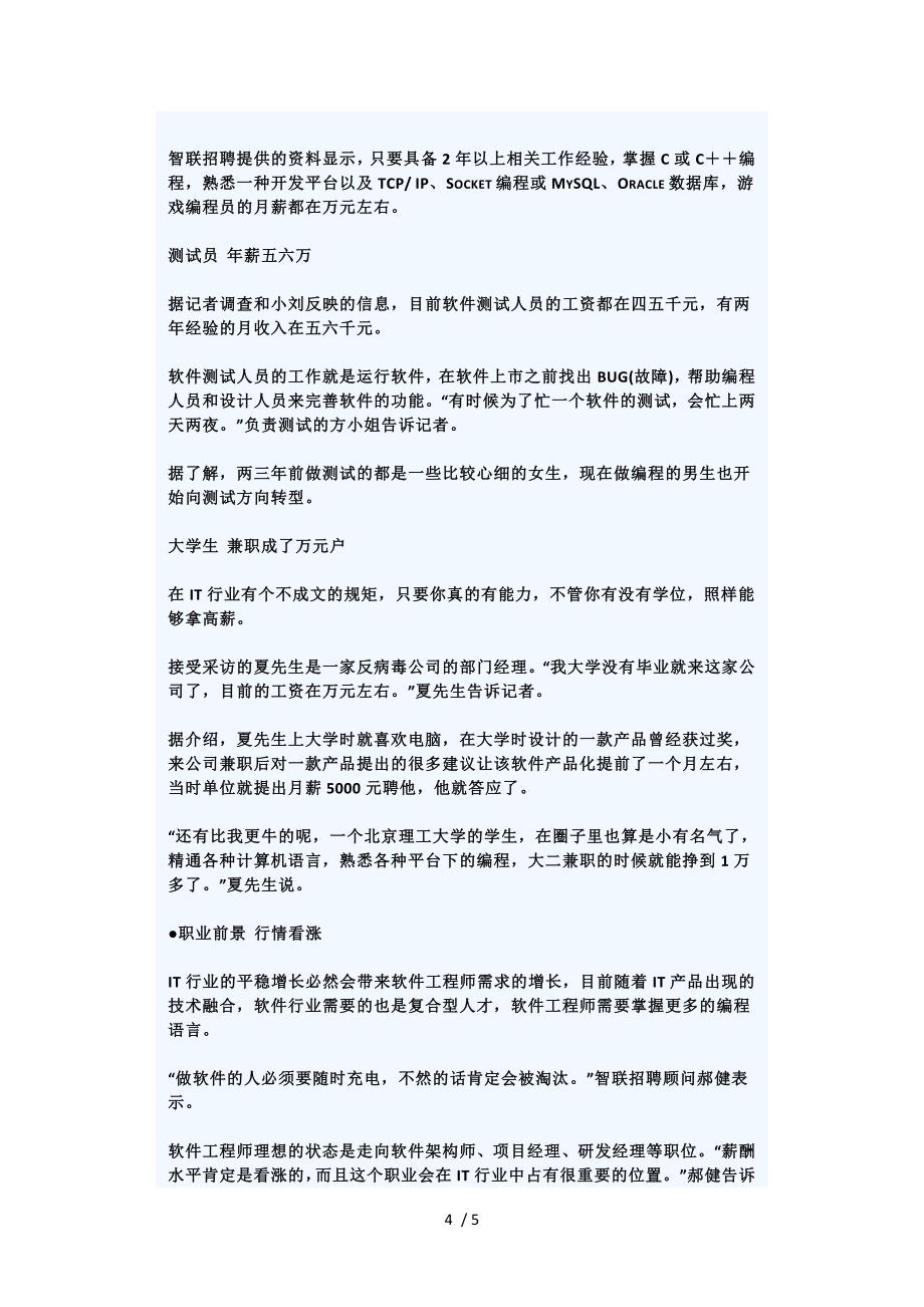 软件工程师待遇与前途_第4页