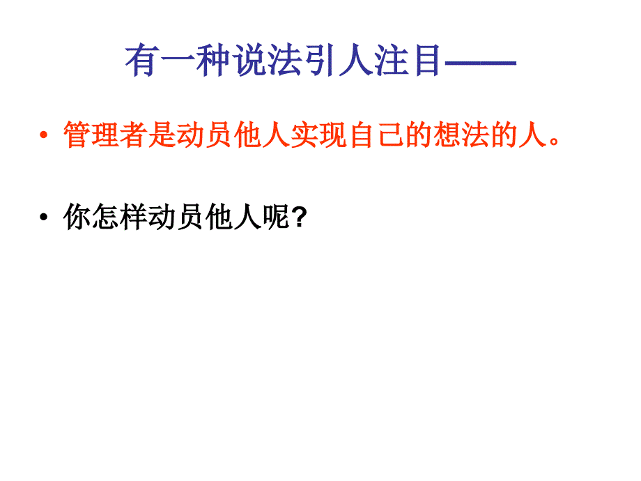 领导力培训讲义PPT39页_第4页