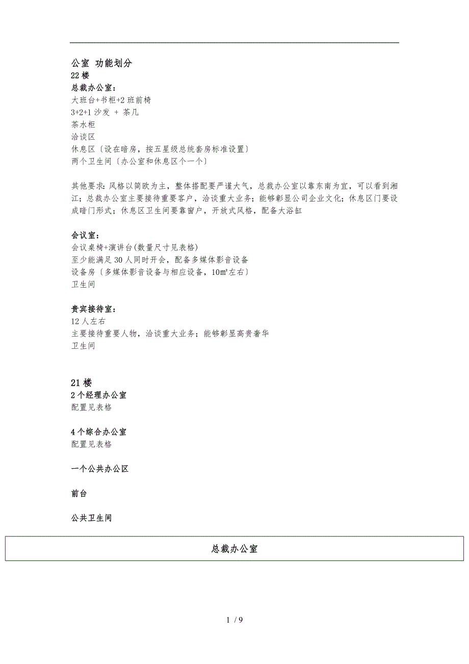 办公室功能划分_第1页