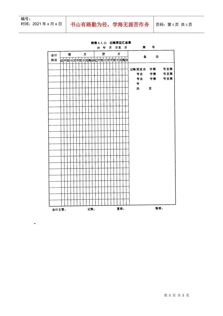 企业财务分析的撰写规定_第5页