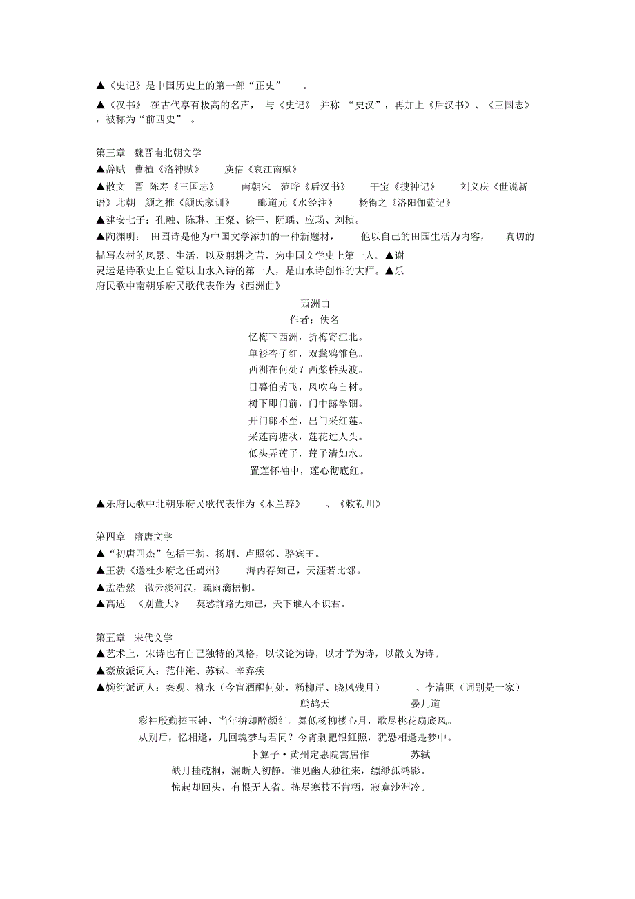 完整word版大学语文知识点整理推荐文档_第2页