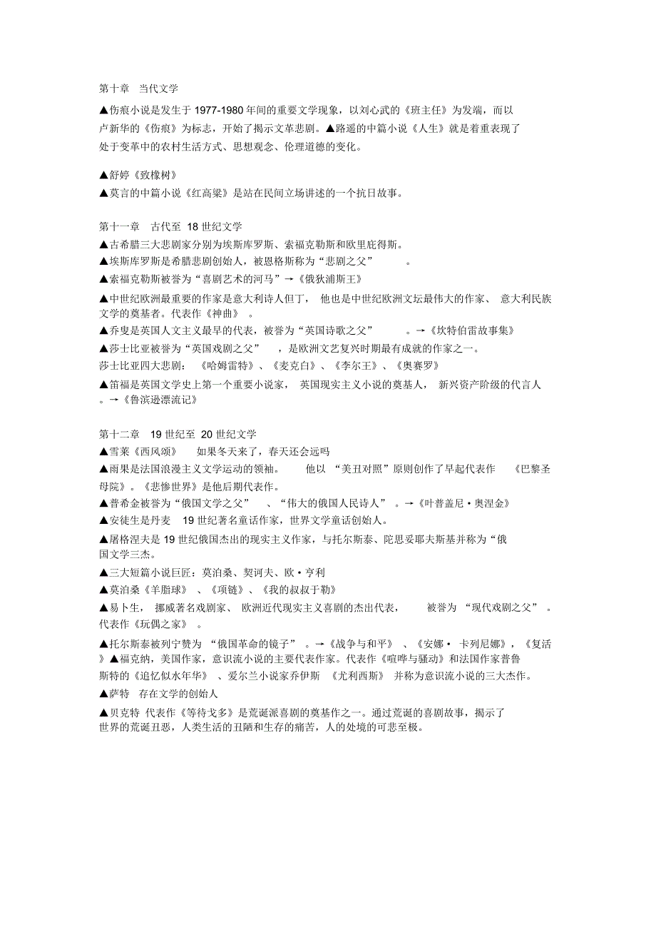 完整word版大学语文知识点整理推荐文档_第4页